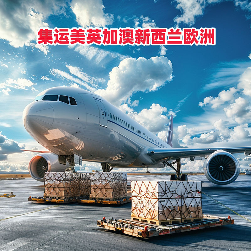 集運英國美國澳洲加拿大新西蘭歐洲轉(zhuǎn)運ems國際快遞d.
