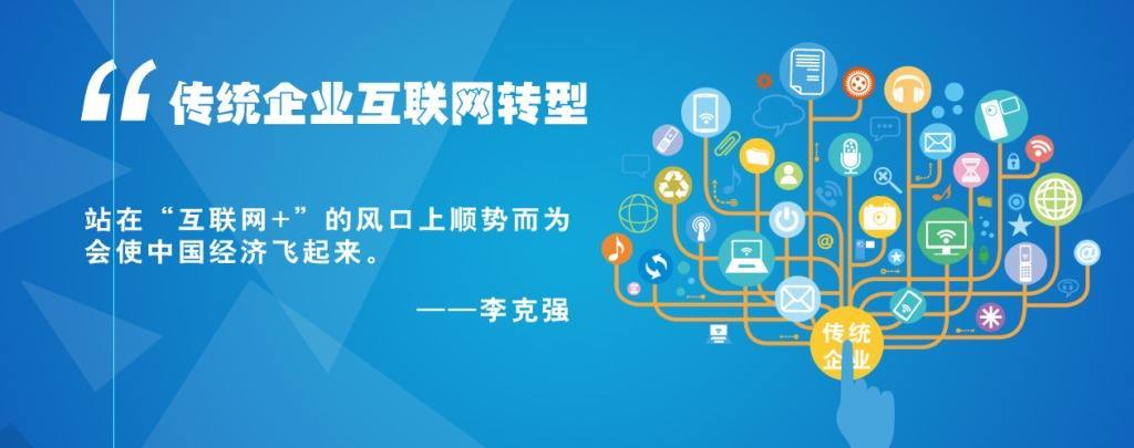 實(shí)體行業(yè)在互聯(lián)網(wǎng)時(shí)代的轉(zhuǎn)型與融合